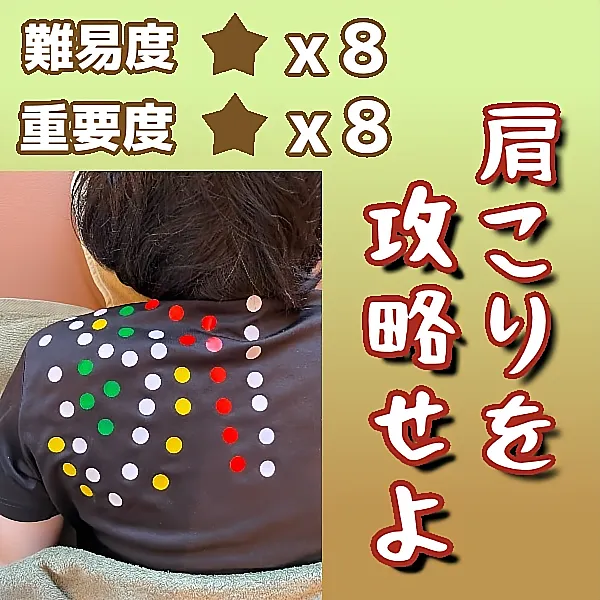 パートナーの肩コリを緩和しよう[実践]