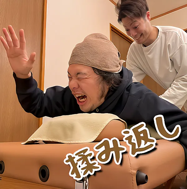痛い施術は効いている?いやいや、揉み返すだけだ