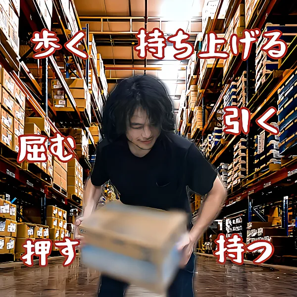 倉庫作業とは、何の専門家なのか?