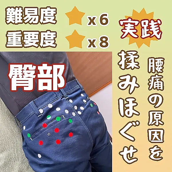 臀部の圧せる箇所をシールでガイドする