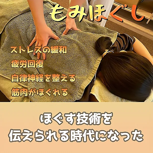 【心も体もスッキリ!】もみほぐしの必要性とは?