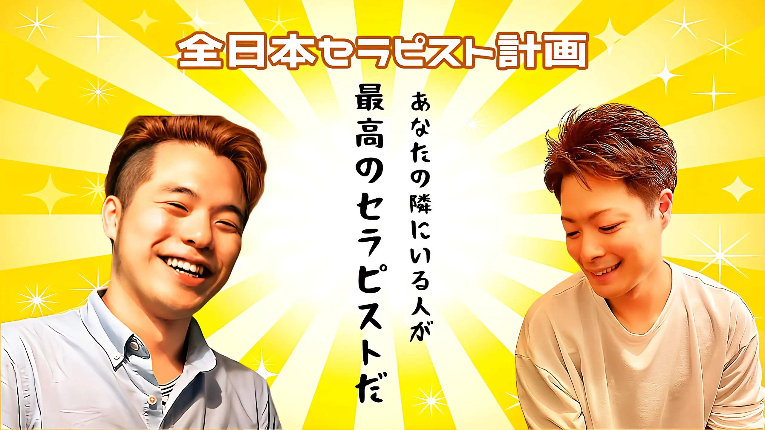 パートナーとケアするイメージ